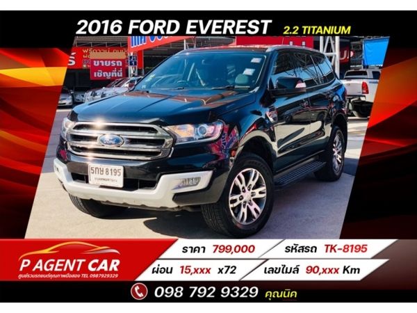 2017 Ford Everest 2.2 Titanium 4x2 ฟรีดาวน์ รูปที่ 0